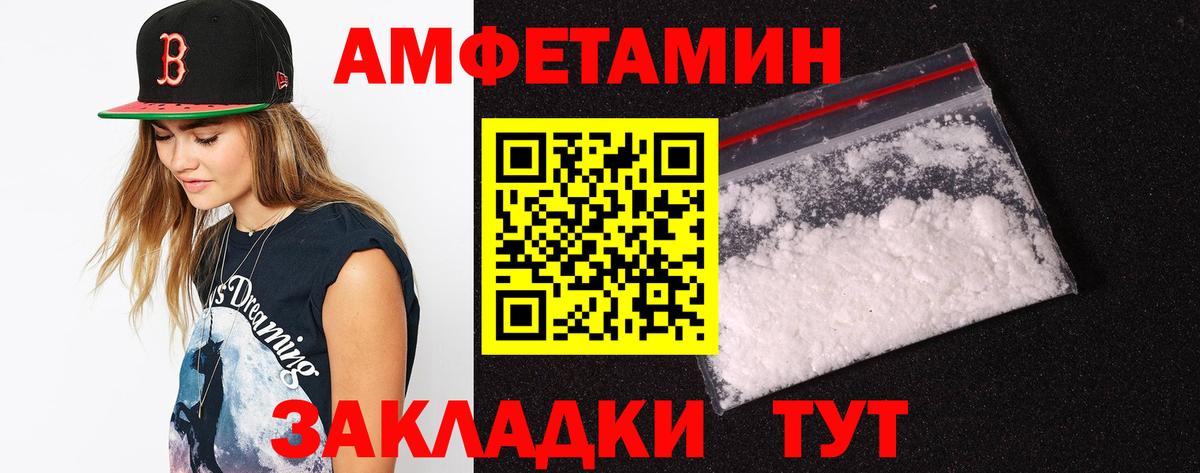 Amphetamine Premium Павлово