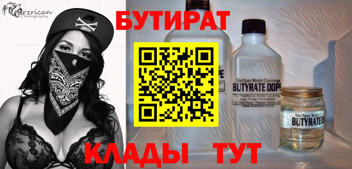 Бутират вода Павлово