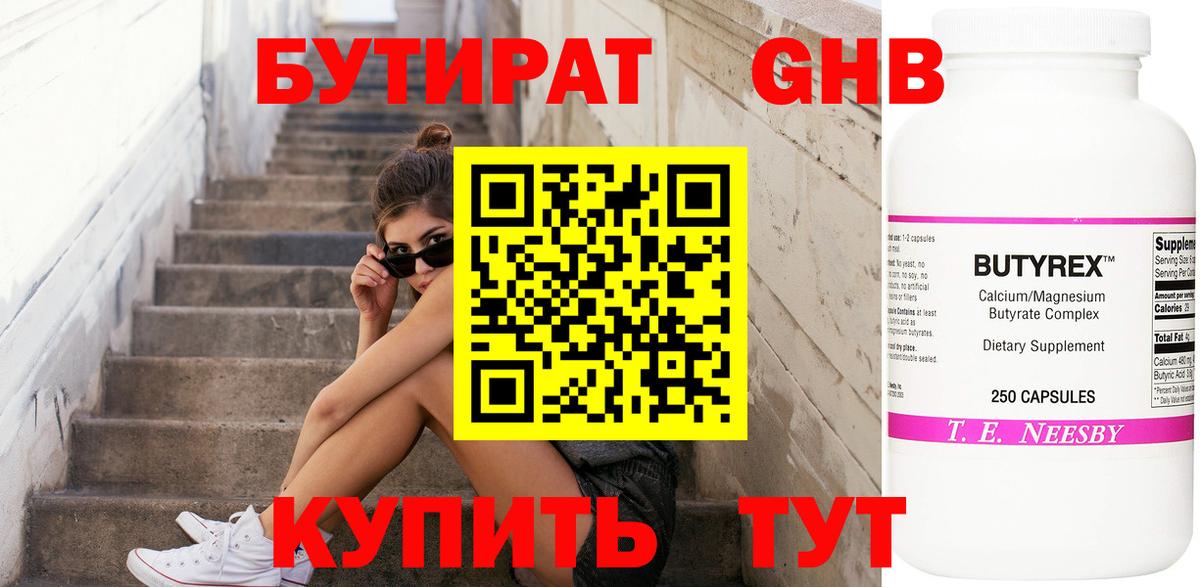 БУТИРАТ бутандиол  БУТИРАТ  Павлово  Вход с VPN 