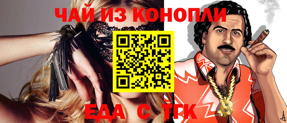 Еда ТГК конопля  Вход с VPN  Павлово 