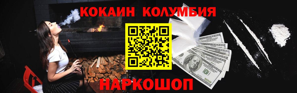 КОКАИН  COCAIN Fish Scale  Кокаин VHQ  Вход с VPN  Павлово 