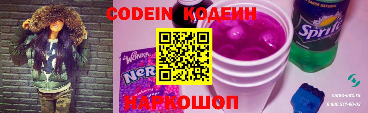 Codein напиток Lean (лин)  Вход с VPN  Павлово  Кодеиновый сироп Lean Purple Drank 