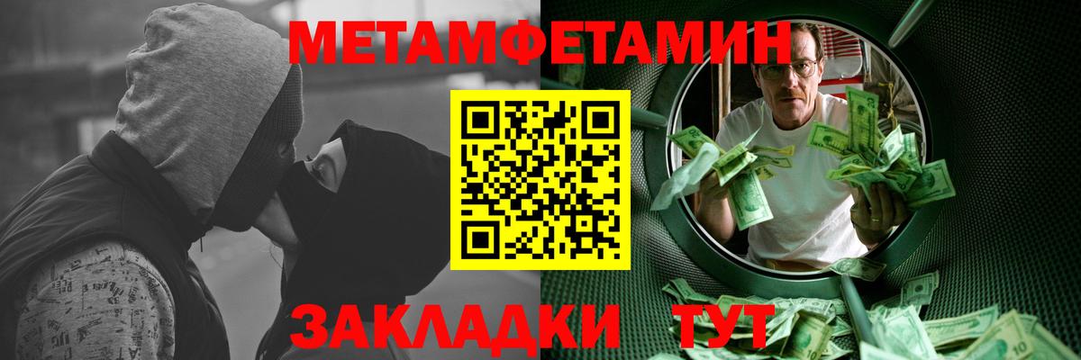 Метамфетамин витя Павлово